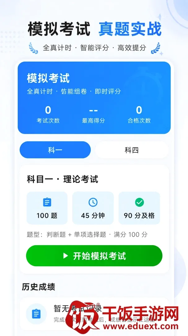 驾考科目自学题库软件2026最新版本 驾考科目自学题库软件2026最新版本