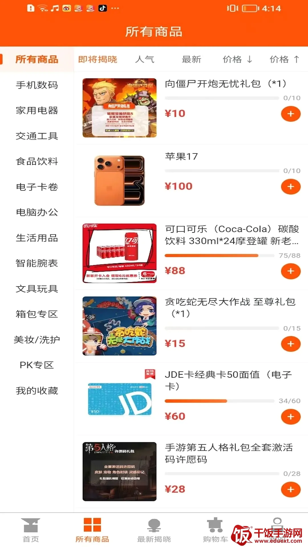 微拼购安卓版手机版 微拼购安卓版手机版