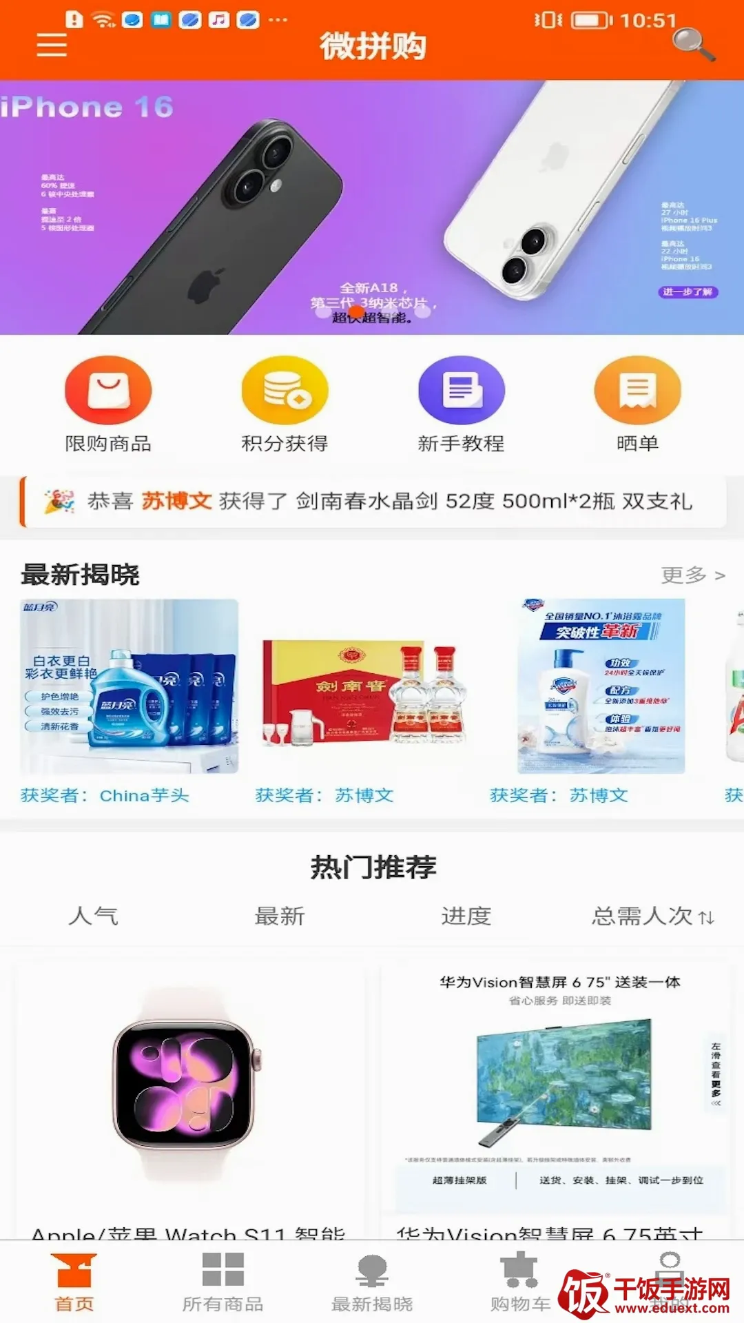 微拼购安卓版手机版 微拼购安卓版手机版