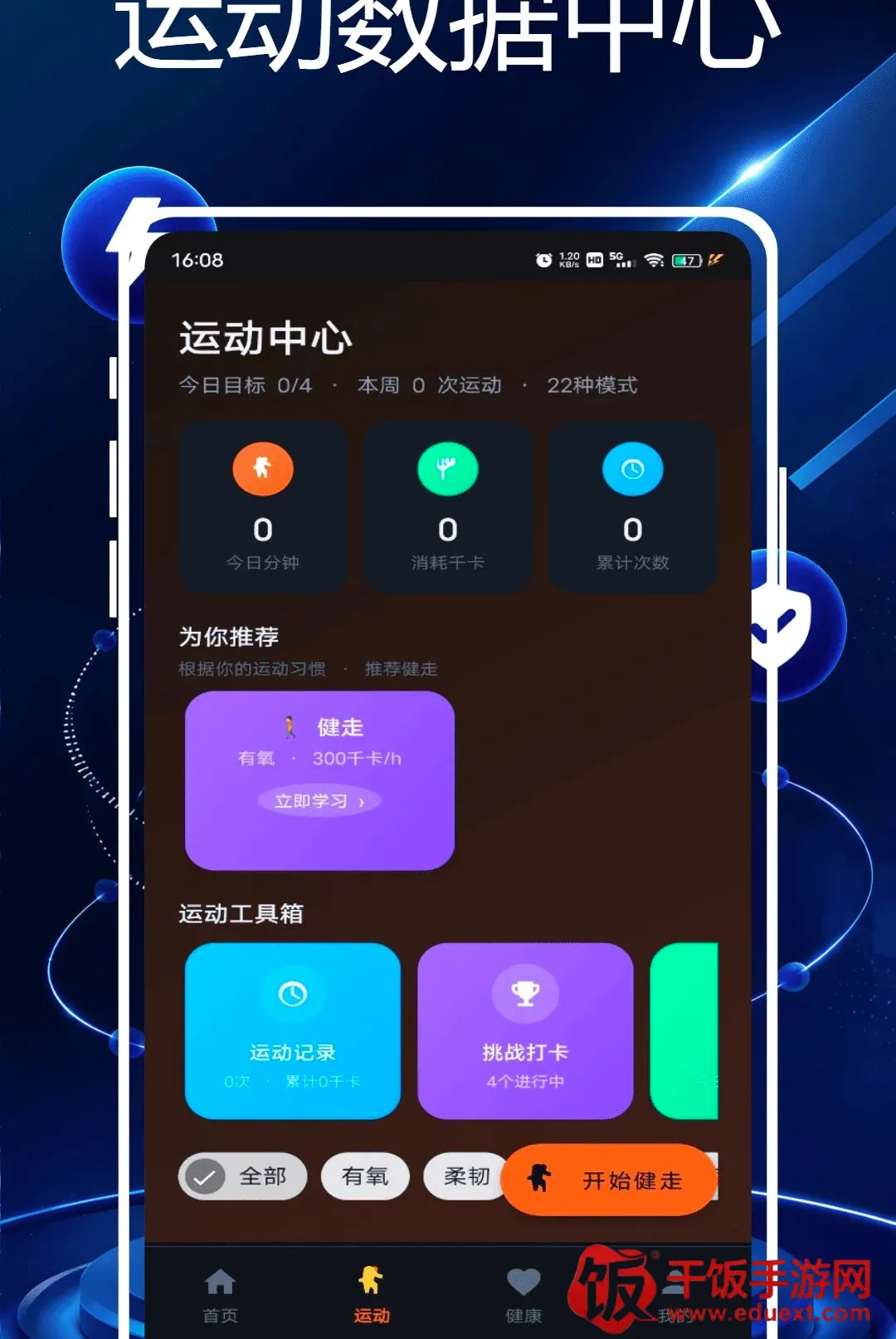 斐讯体脂称(体脂管理助手) 斐讯体脂称(体脂管理助手)