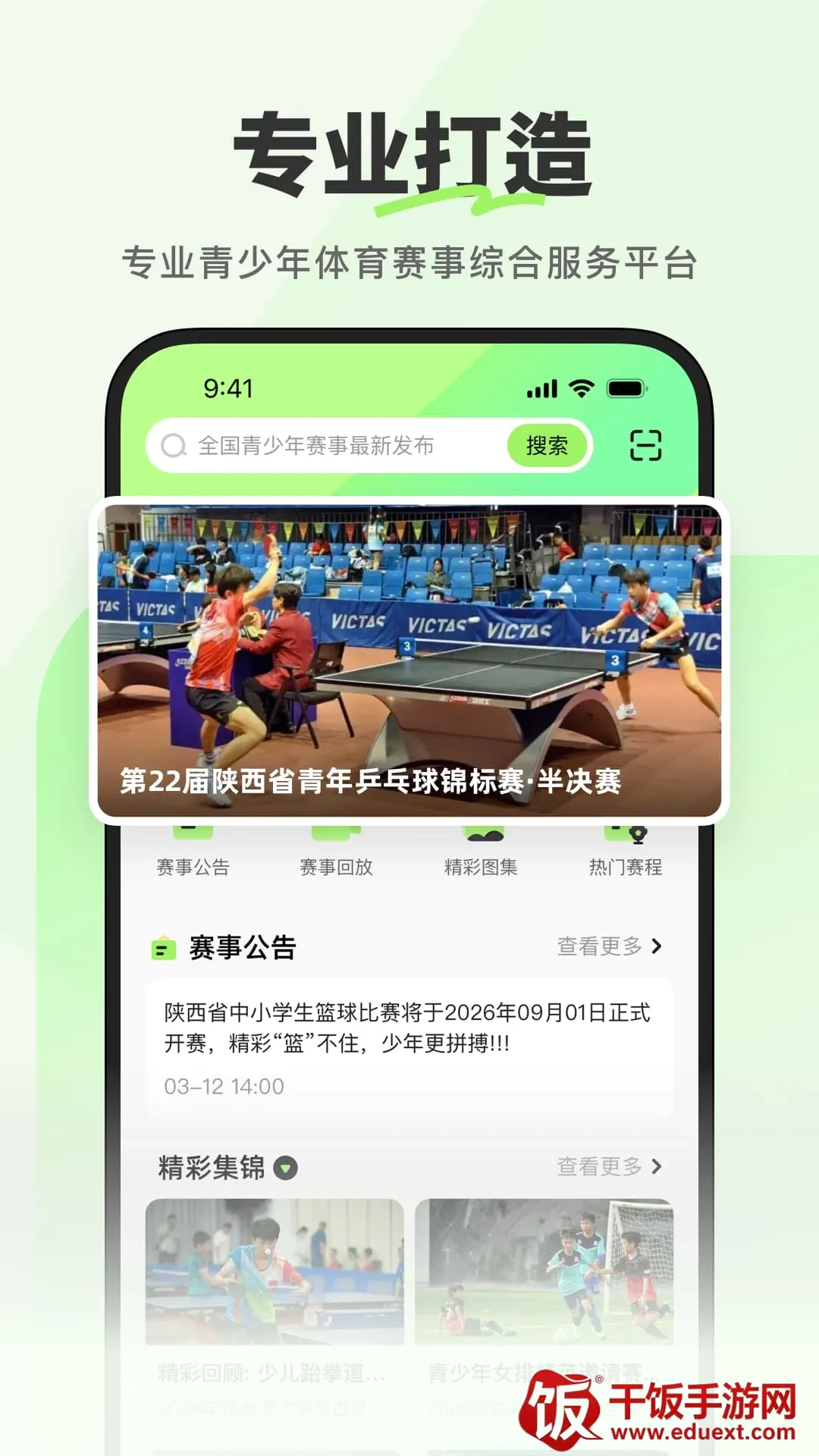 青赛体育(赛事服务平台) 青赛体育(赛事服务平台)