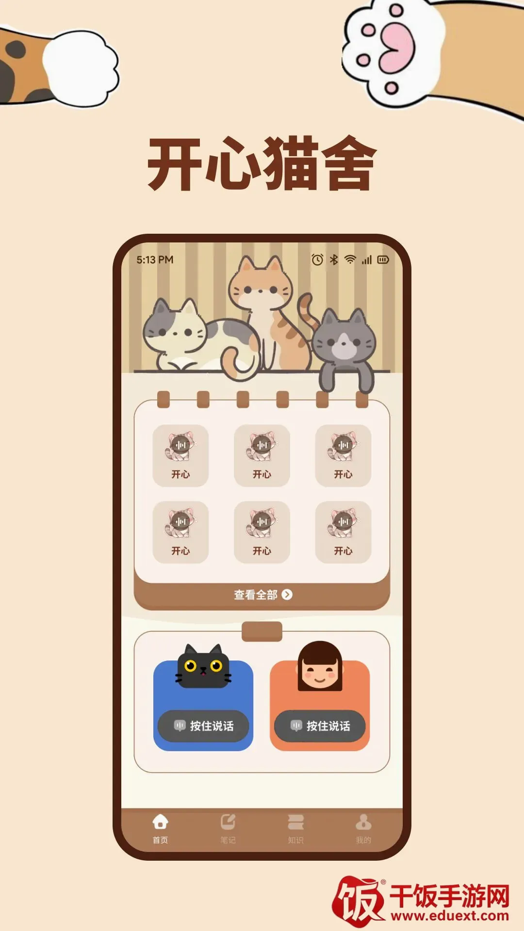 pata日常(养猫助手工具) pata日常(养猫助手工具)