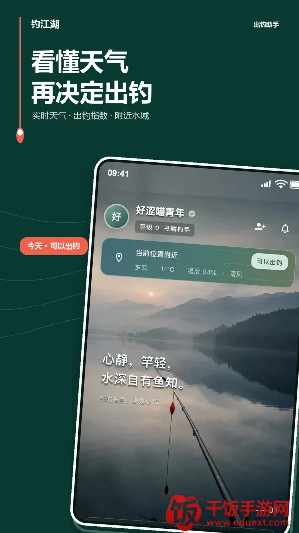 钓江湖(钓鱼爱好者应用) 钓江湖(钓鱼爱好者应用)