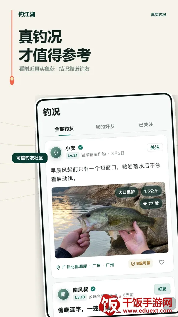 钓江湖(钓鱼爱好者应用) 钓江湖(钓鱼爱好者应用)