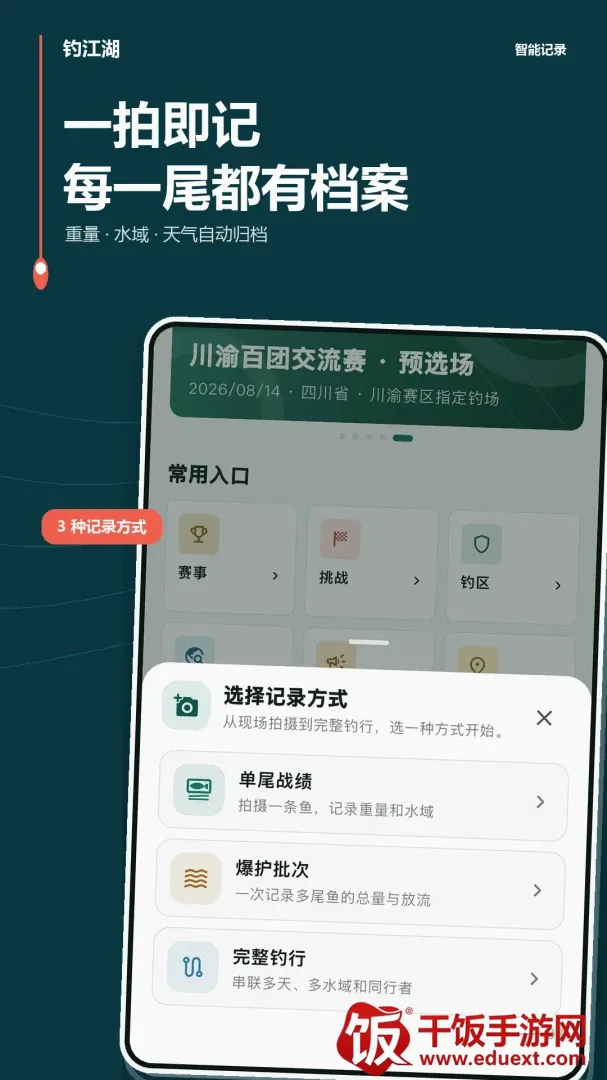 钓江湖(钓鱼爱好者应用) 钓江湖(钓鱼爱好者应用)