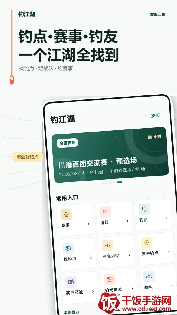 钓江湖(钓鱼爱好者应用) 钓江湖(钓鱼爱好者应用)