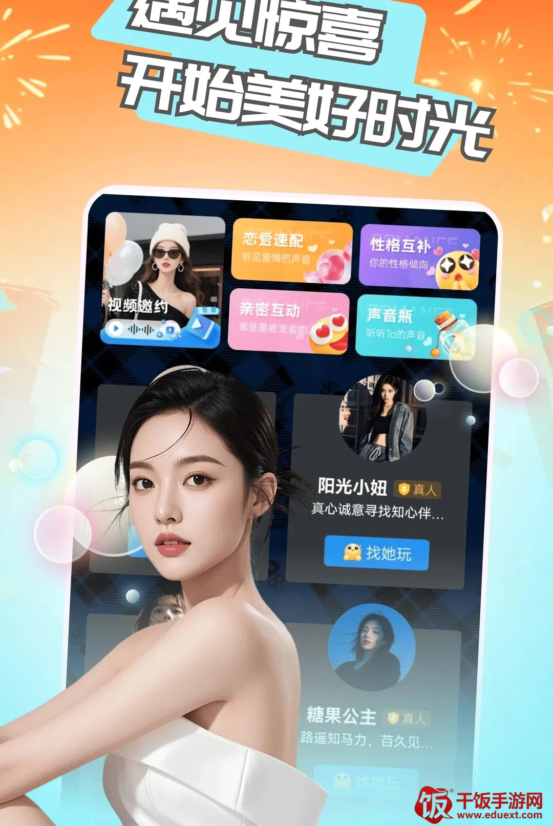 欢寻2026最新版本 欢寻2026最新版本