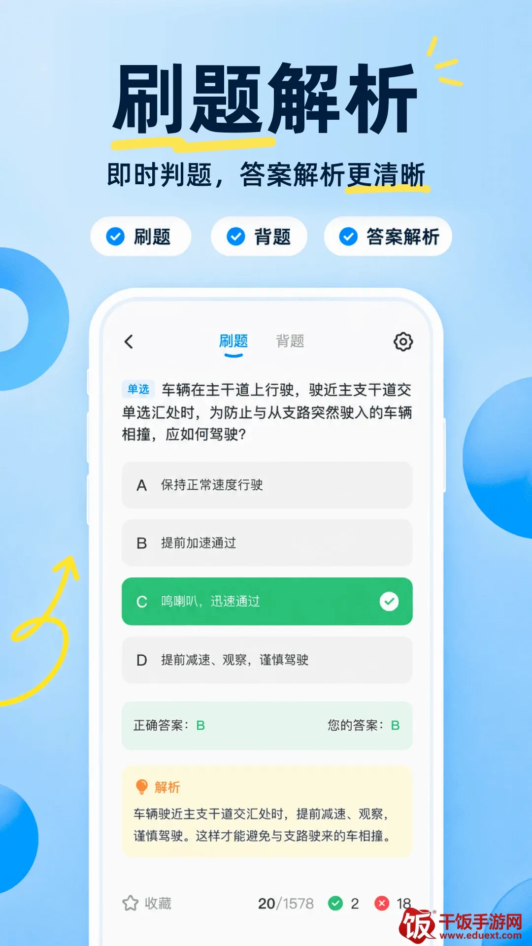 驾车考典2026官方正版 驾车考典2026官方正版