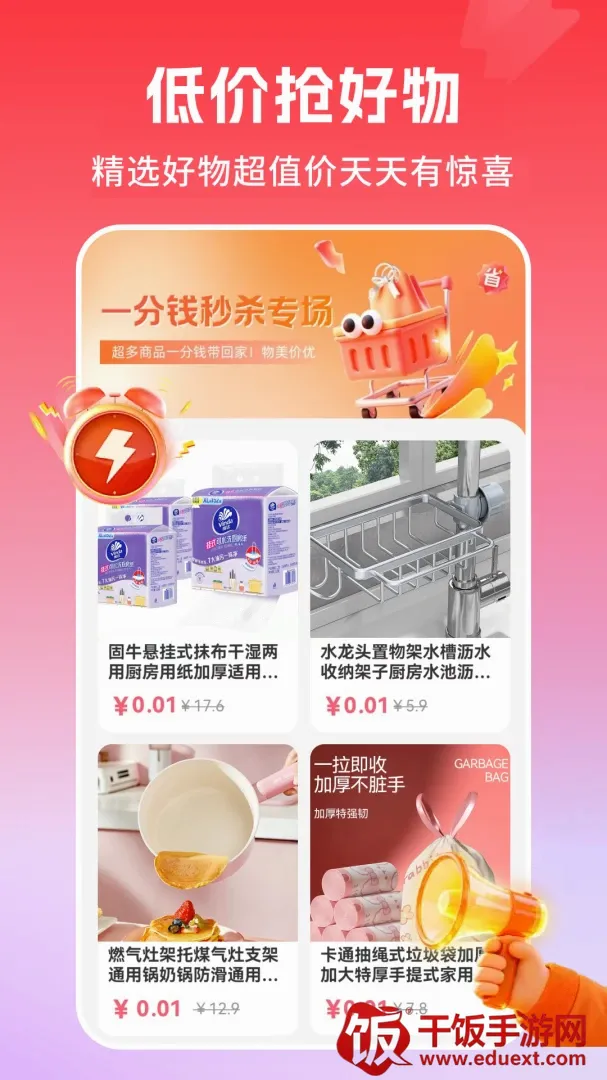 优惠多多购特价(生活优惠选购平台) 优惠多多购特价(生活优惠选购平台)