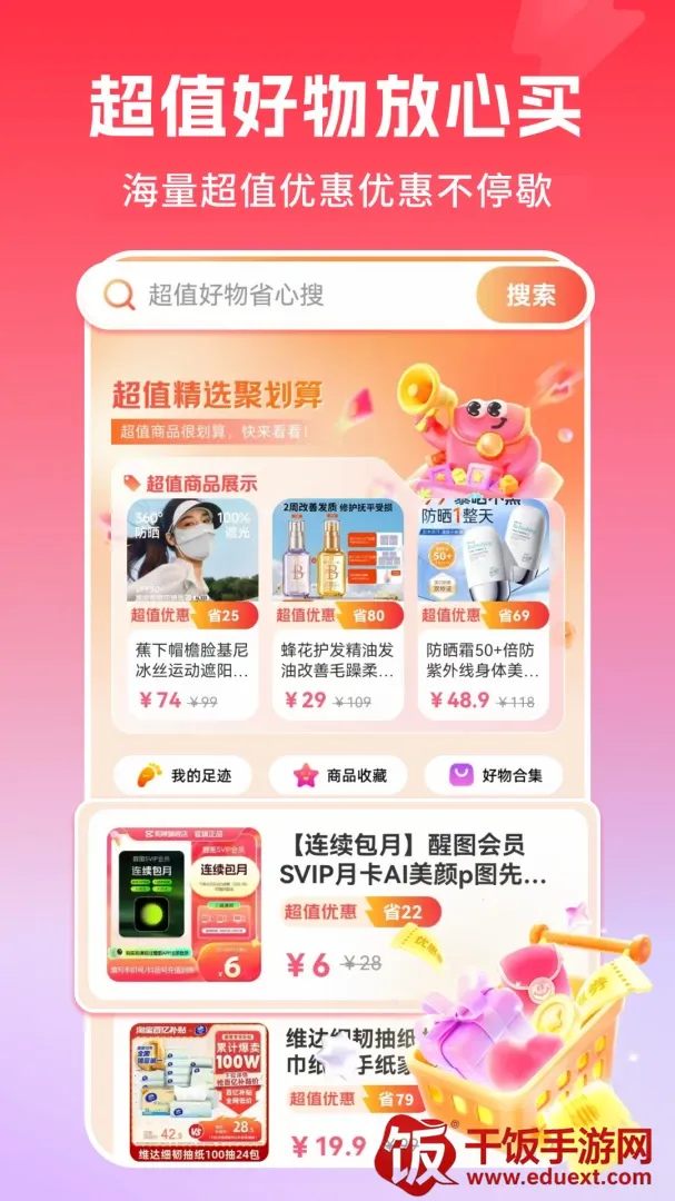 优惠多多购特价(生活优惠选购平台) 优惠多多购特价(生活优惠选购平台)