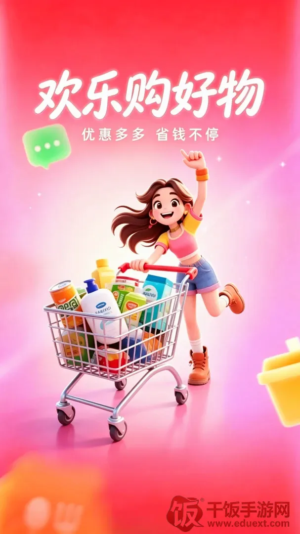 优惠多多购特价(生活优惠选购平台) 优惠多多购特价(生活优惠选购平台)