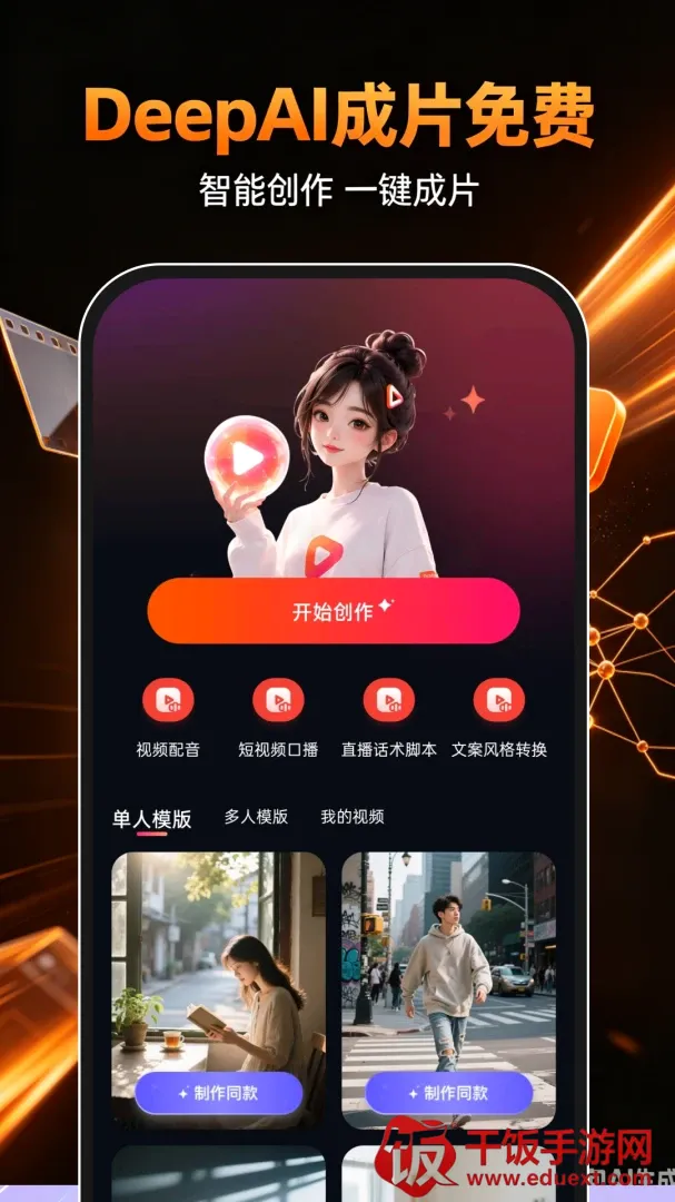 DeepAI成片免费软件(AI成片软件) DeepAI成片免费软件(AI成片软件)