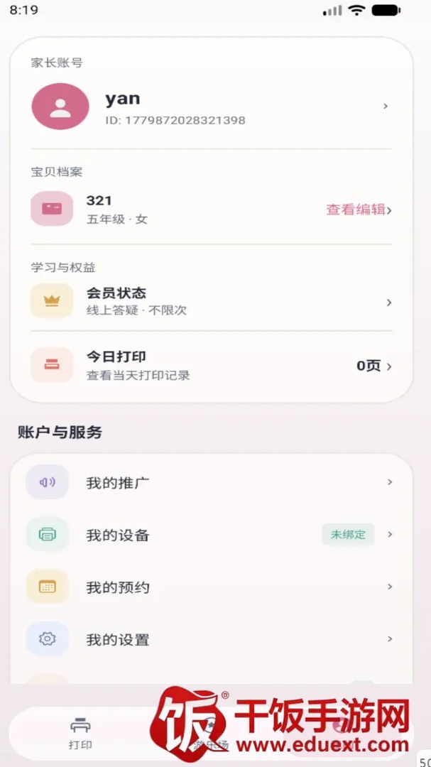 千智APP最新手机版 千智APP最新手机版