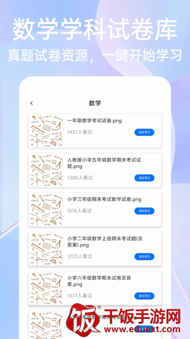 第一试卷题库APP(学习刷题工具) 第一试卷题库APP(学习刷题工具)
