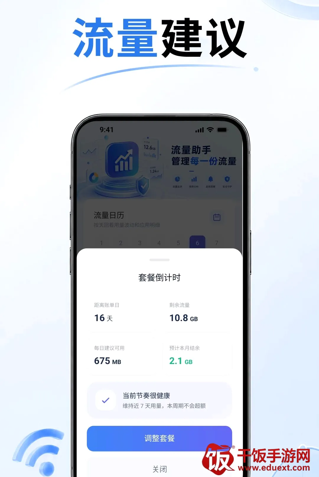 5G流量查软件(流量管理软件) 5G流量查软件(流量管理软件)