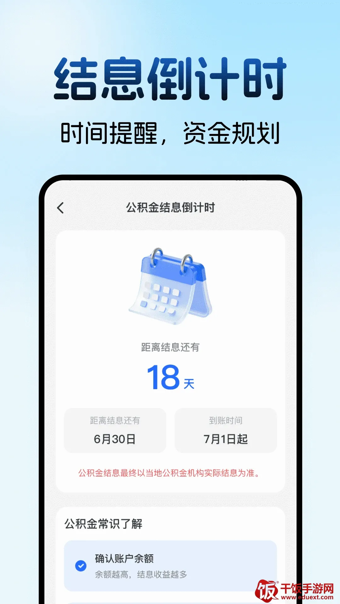 住房公积金计算助手2026官方正版 住房公积金计算助手2026官方正版