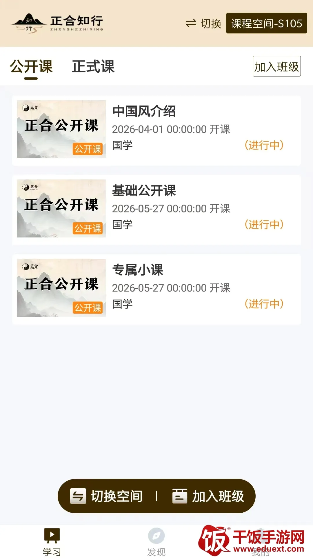 正合知行安卓版手机版 正合知行安卓版手机版