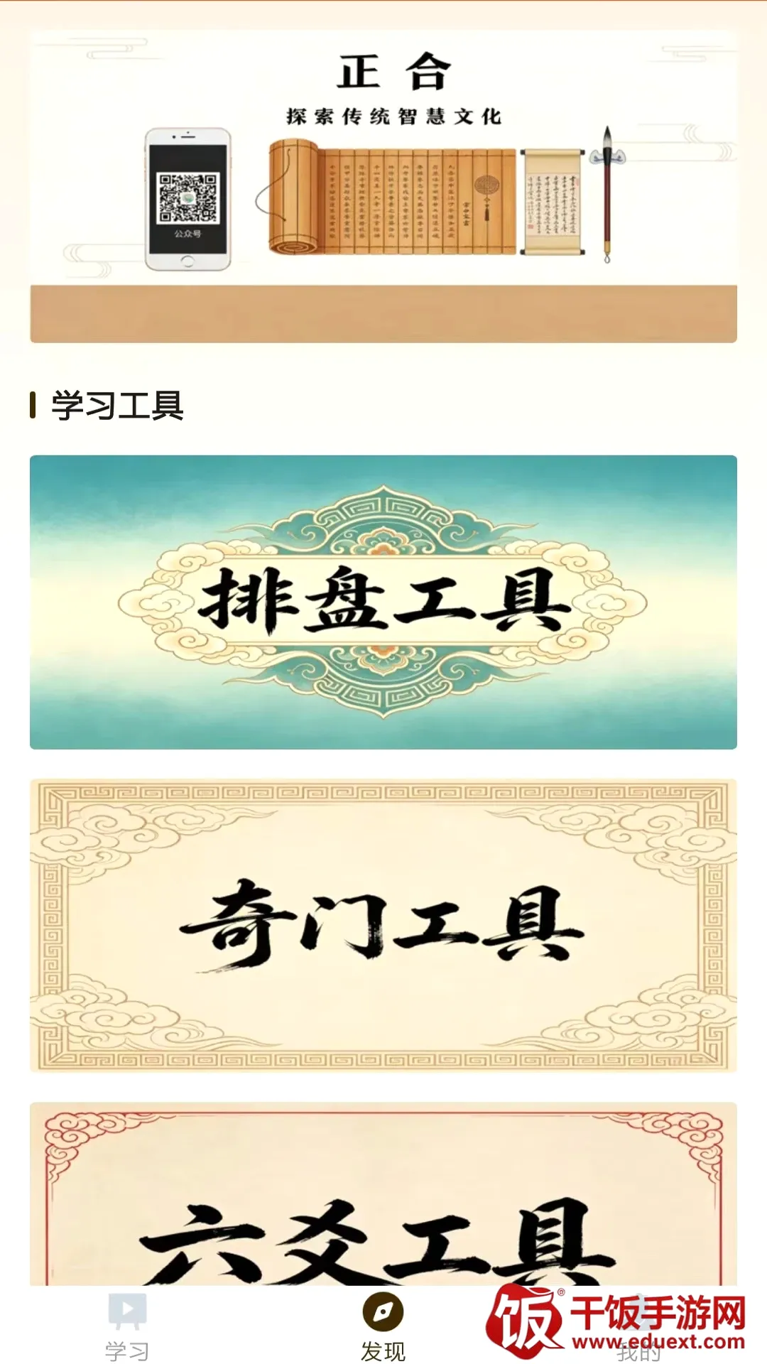 正合知行安卓版手机版 正合知行安卓版手机版
