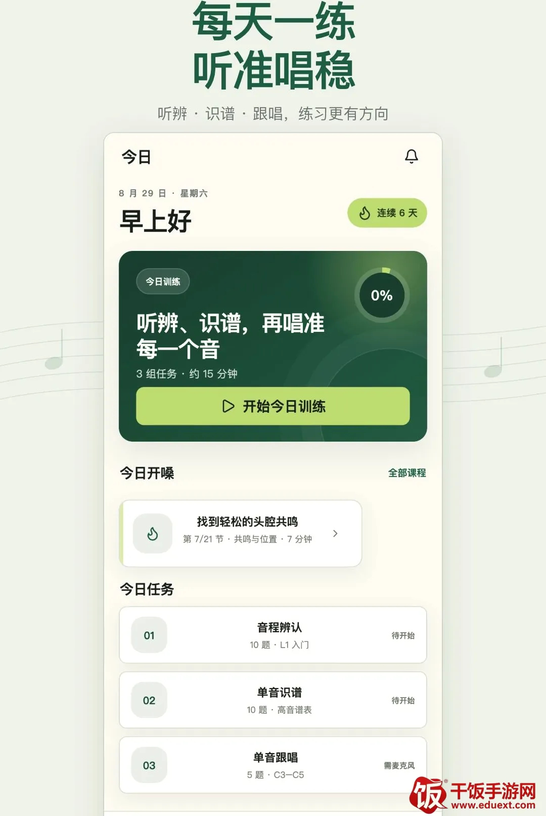 视唱练耳助手最新手机版 视唱练耳助手最新手机版