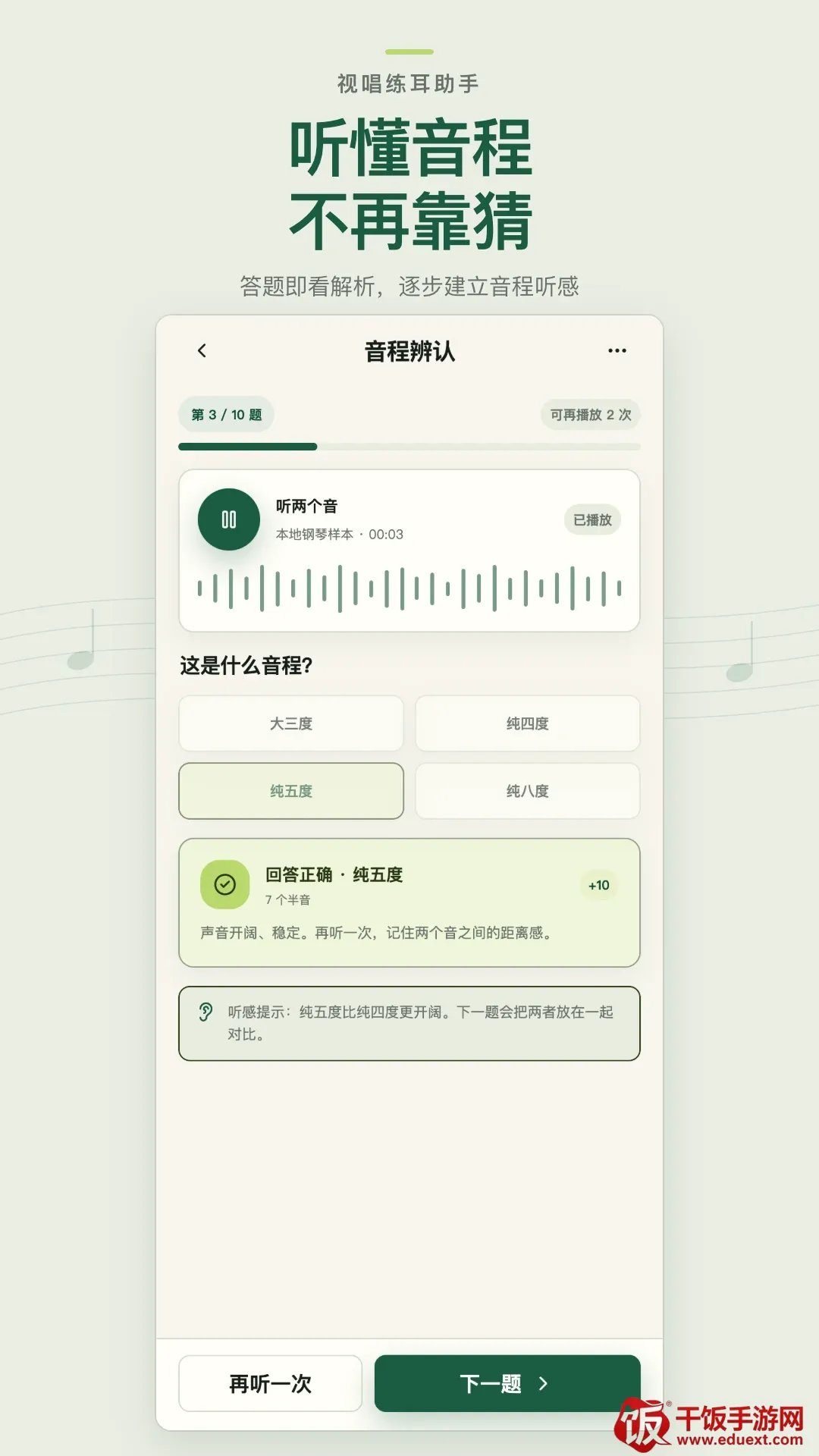 视唱练耳助手最新手机版 视唱练耳助手最新手机版
