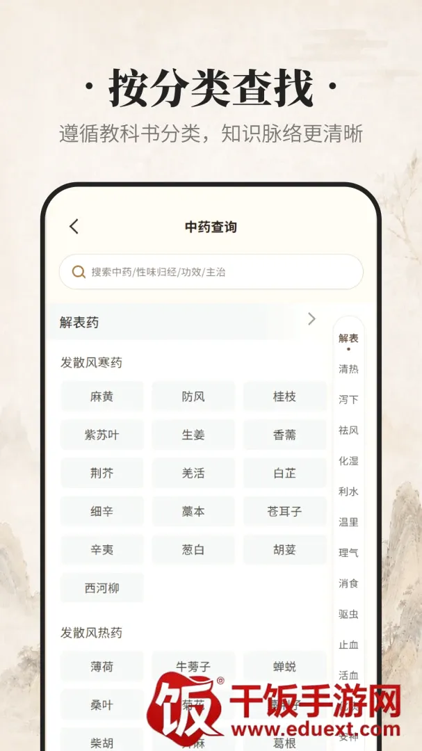 吉真中药最新手机版 吉真中药最新手机版