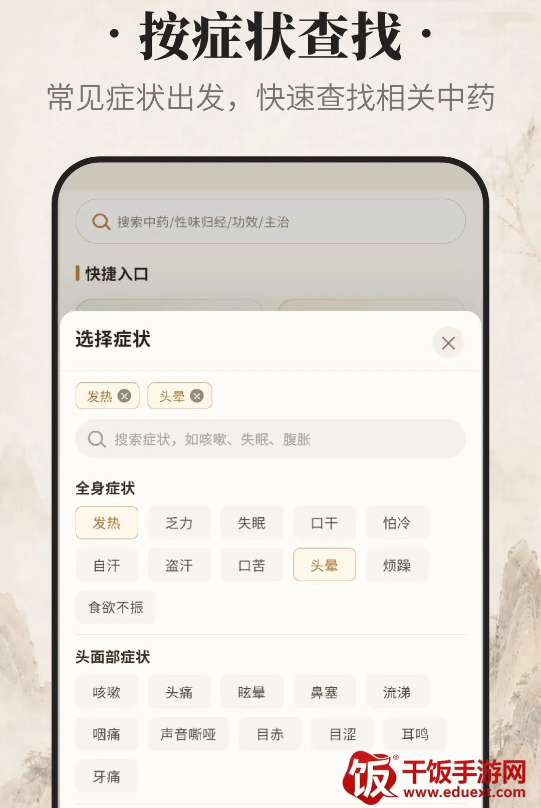 吉真中药最新手机版 吉真中药最新手机版