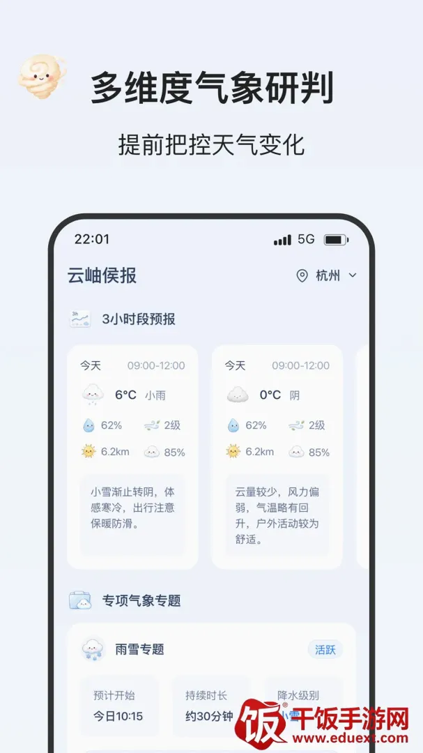 飞雪天气2026最新版本 飞雪天气2026最新版本