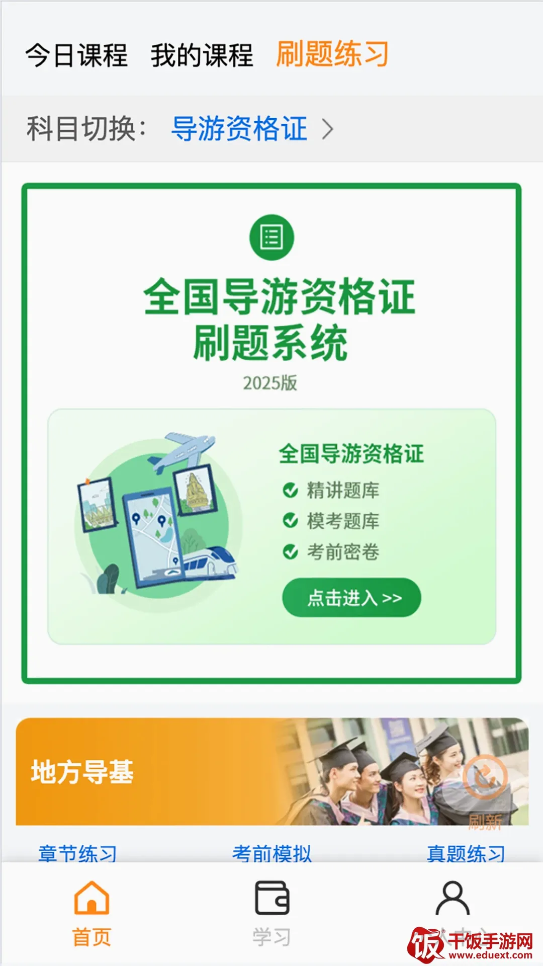 看点云课堂系统最新手机版 看点云课堂系统最新手机版