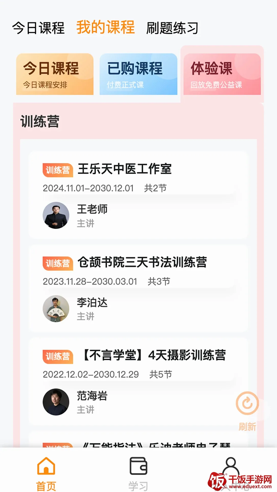 看点云课堂系统最新手机版 看点云课堂系统最新手机版