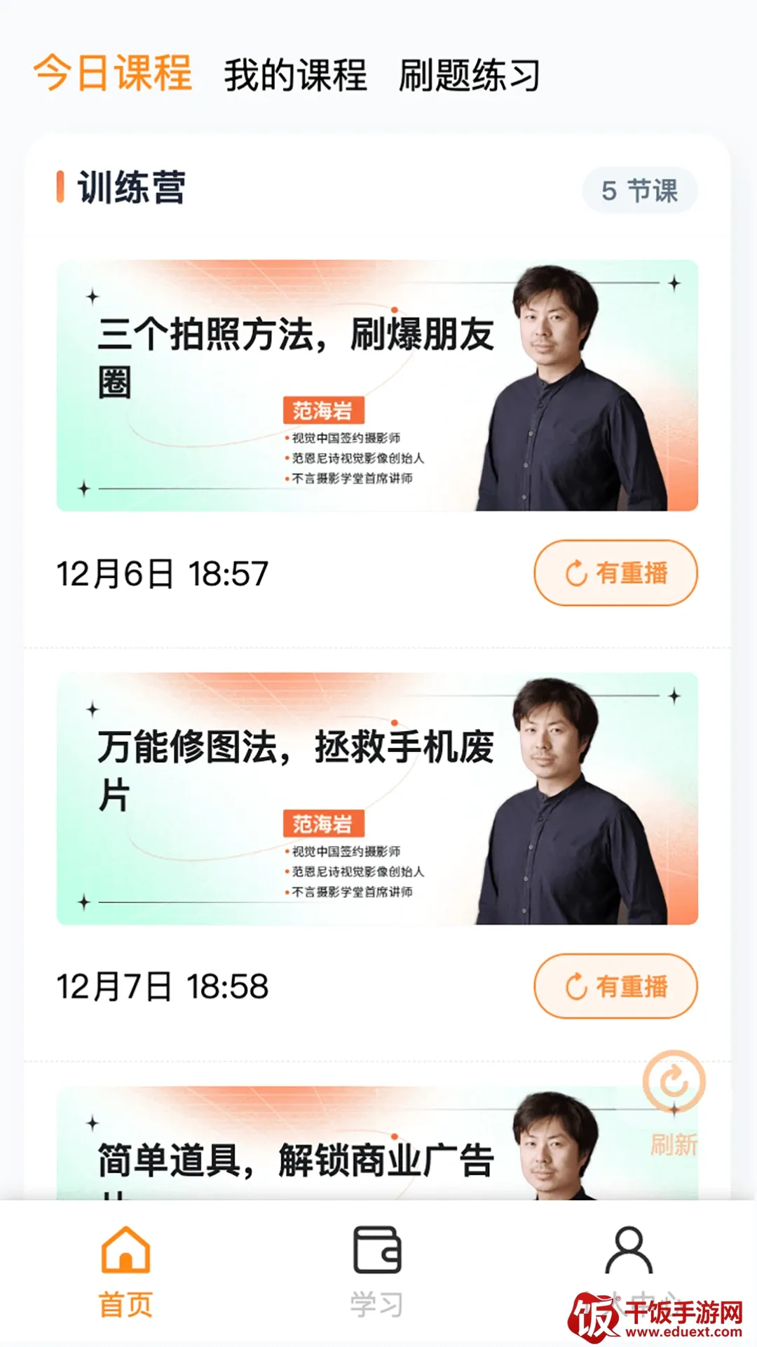 看点云课堂系统最新手机版 看点云课堂系统最新手机版