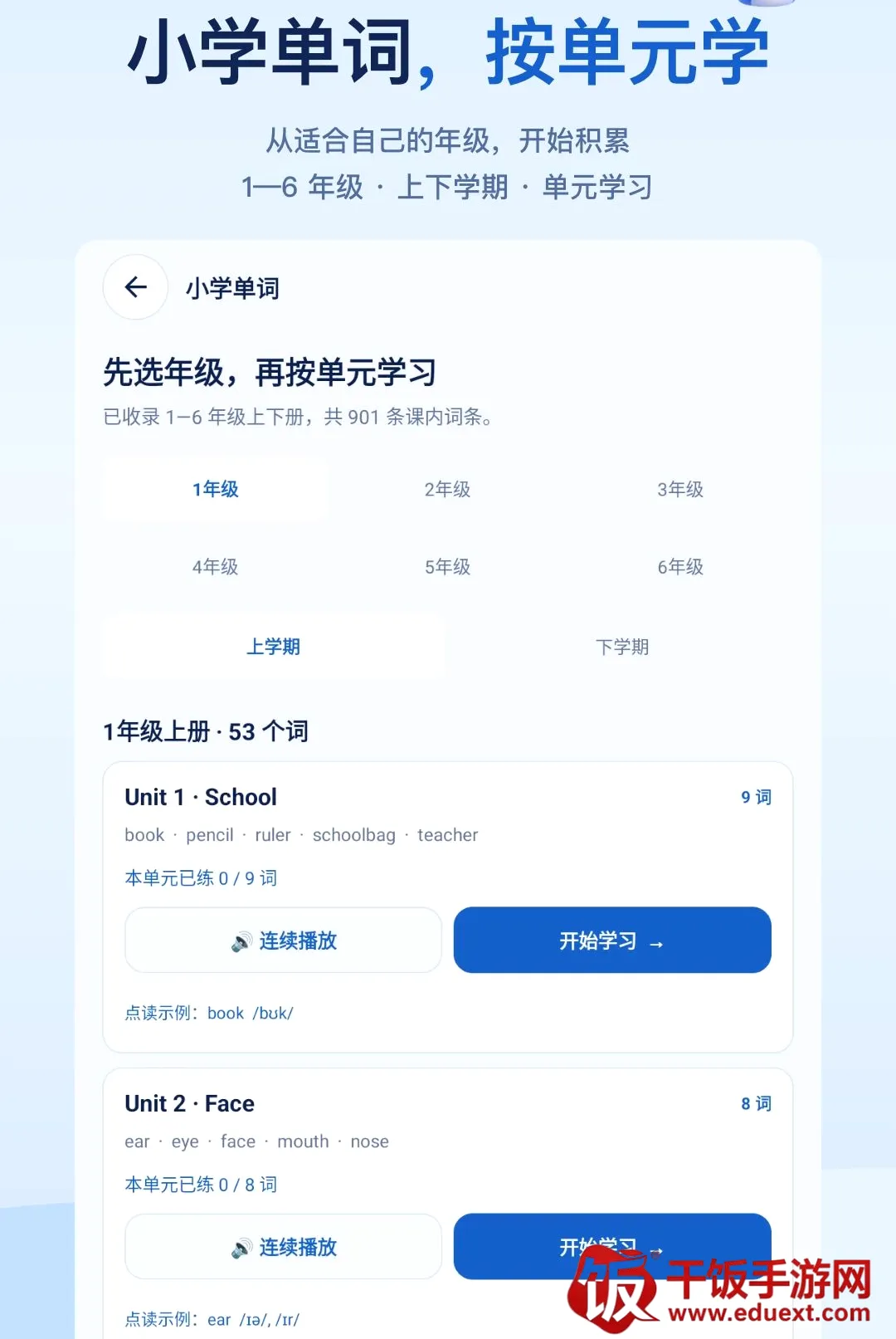 听看学英语软件2026官方最新版本 听看学英语软件2026官方最新版本