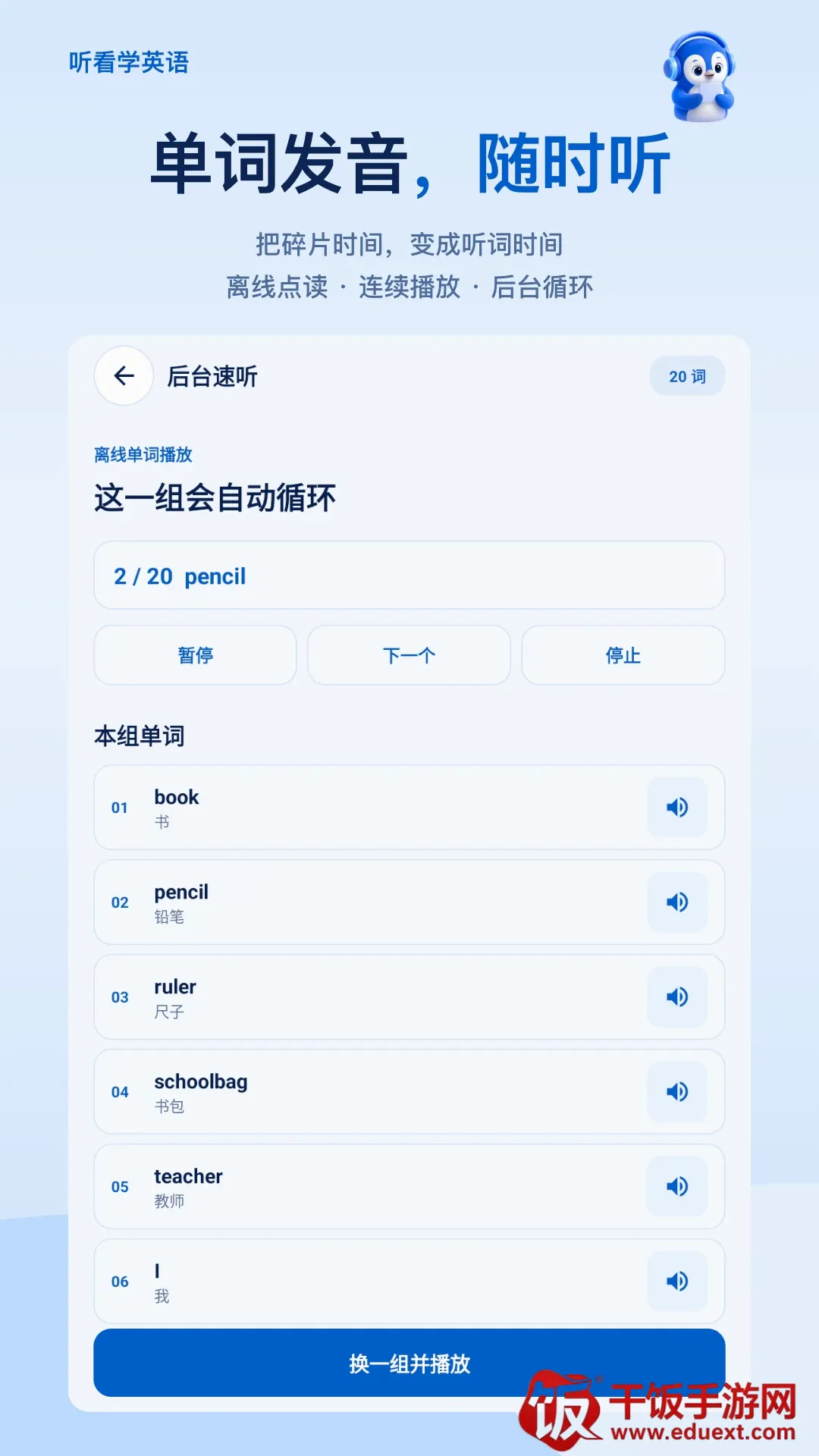 听看学英语软件2026官方最新版本 听看学英语软件2026官方最新版本