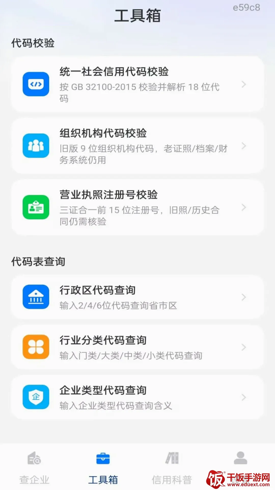 企业信息信用全免查软件2026官方正版 企业信息信用全免查软件2026官方正版