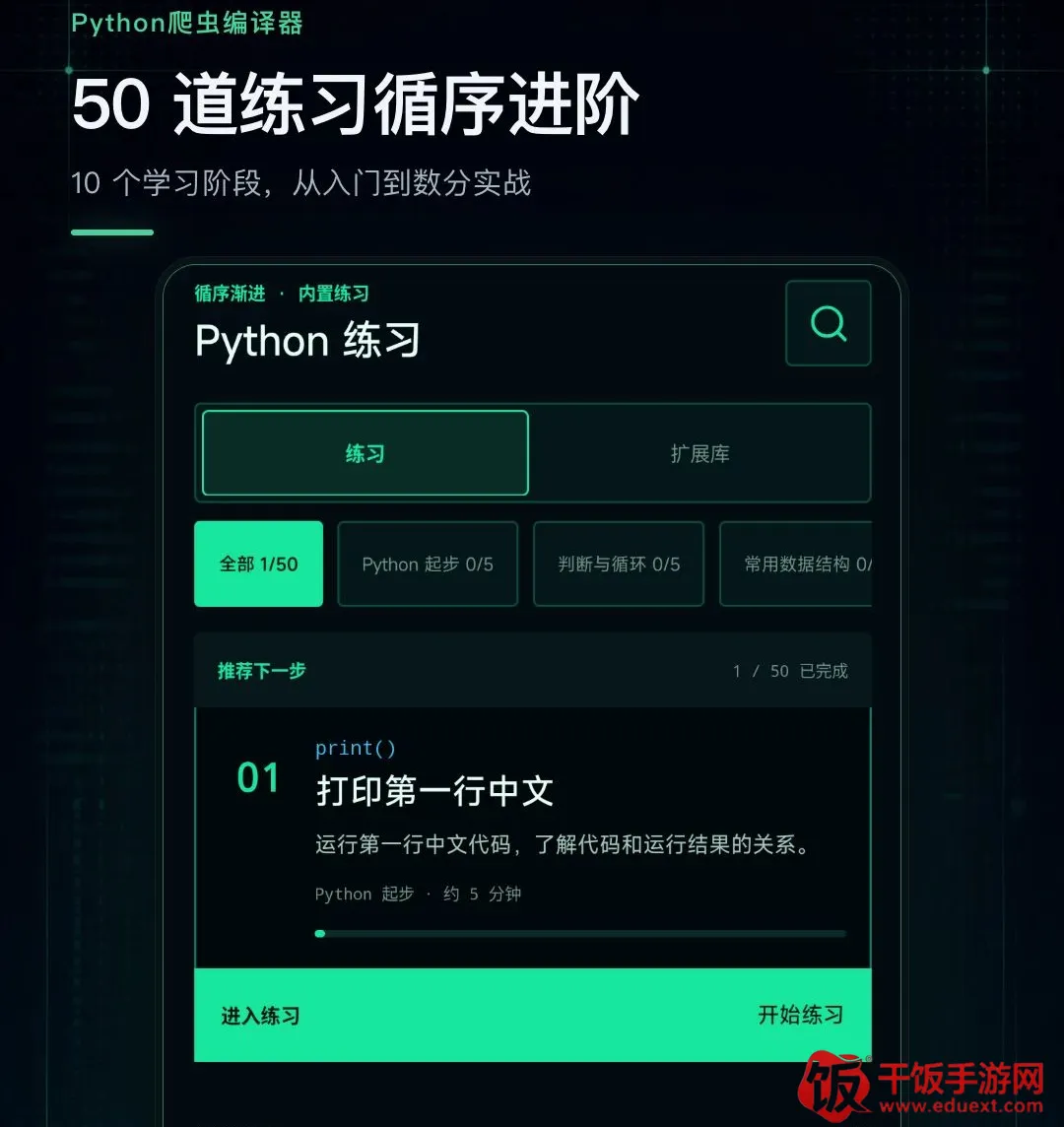 Python爬虫编译器最新手机版 Python爬虫编译器最新手机版