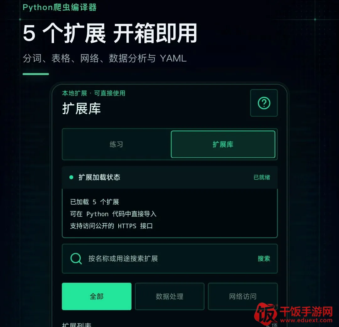 Python爬虫编译器最新手机版 Python爬虫编译器最新手机版