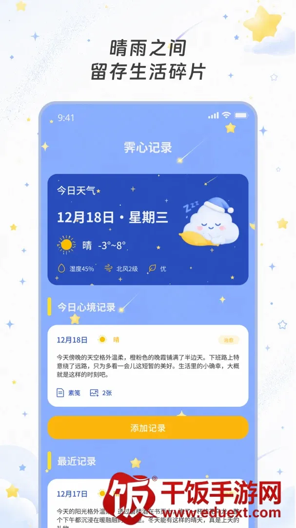 科霁天气2026官方正版 科霁天气2026官方正版