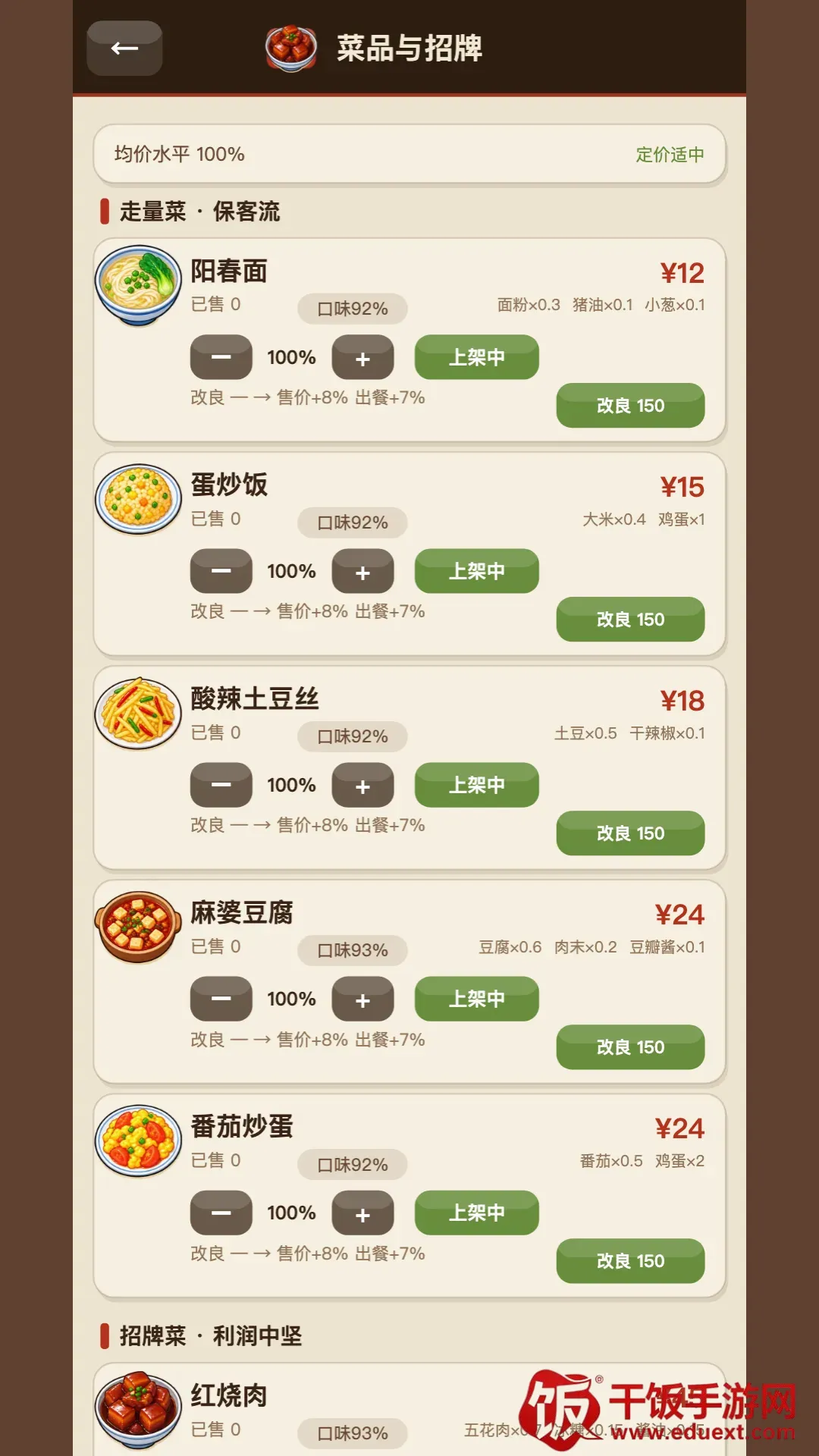 那年我接手了老妈的小饭馆(饭馆经营游戏) 那年我接手了老妈的小饭馆(饭馆经营游戏)