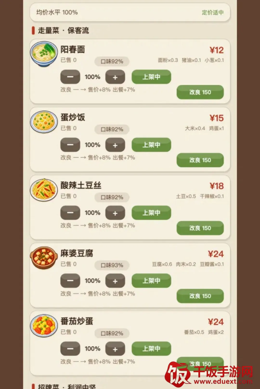 那年我接手了老妈的小饭馆(饭馆经营游戏) 那年我接手了老妈的小饭馆(饭馆经营游戏)
