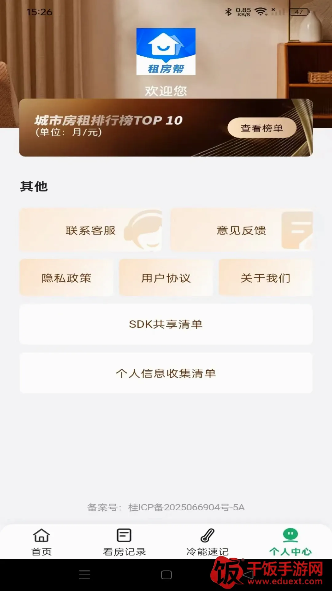 同城直租好房安卓版手机版 同城直租好房安卓版手机版