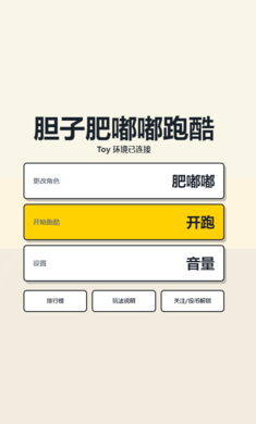 胆子肥嘟嘟跑酷网页版(胆子肥嘟嘟跑酷) 胆子肥嘟嘟跑酷网页版(胆子肥嘟嘟跑酷)