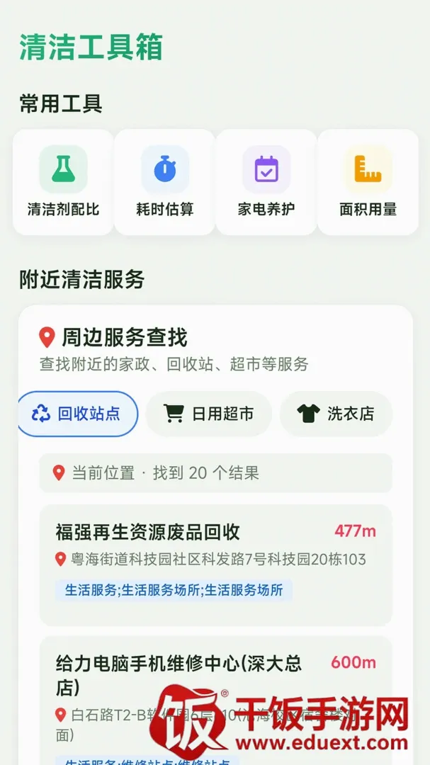 星禾手机管家2026官方最新版本 星禾手机管家2026官方最新版本