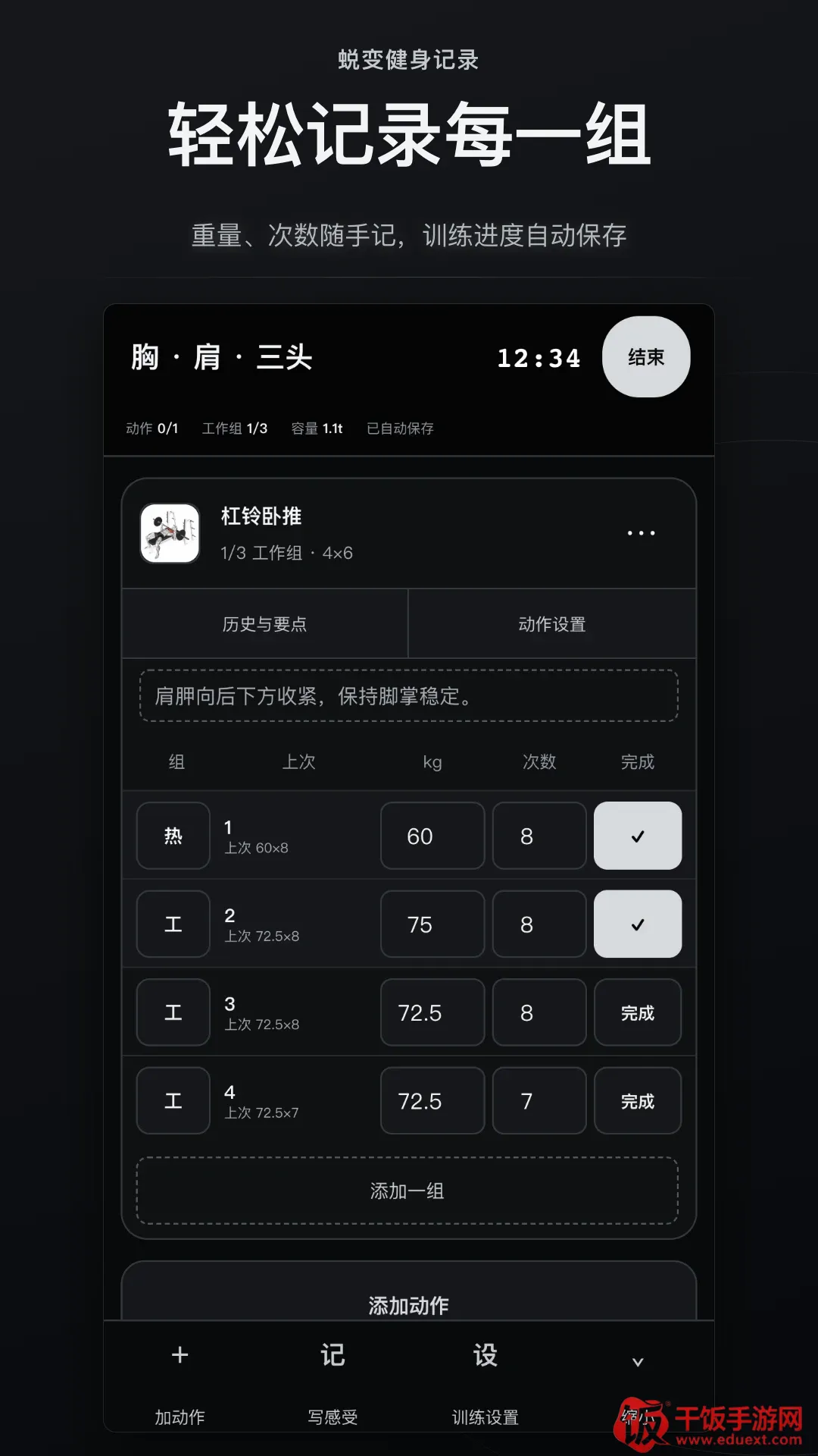 蜕变健身记录软件(健身记录软件) 蜕变健身记录软件(健身记录软件)