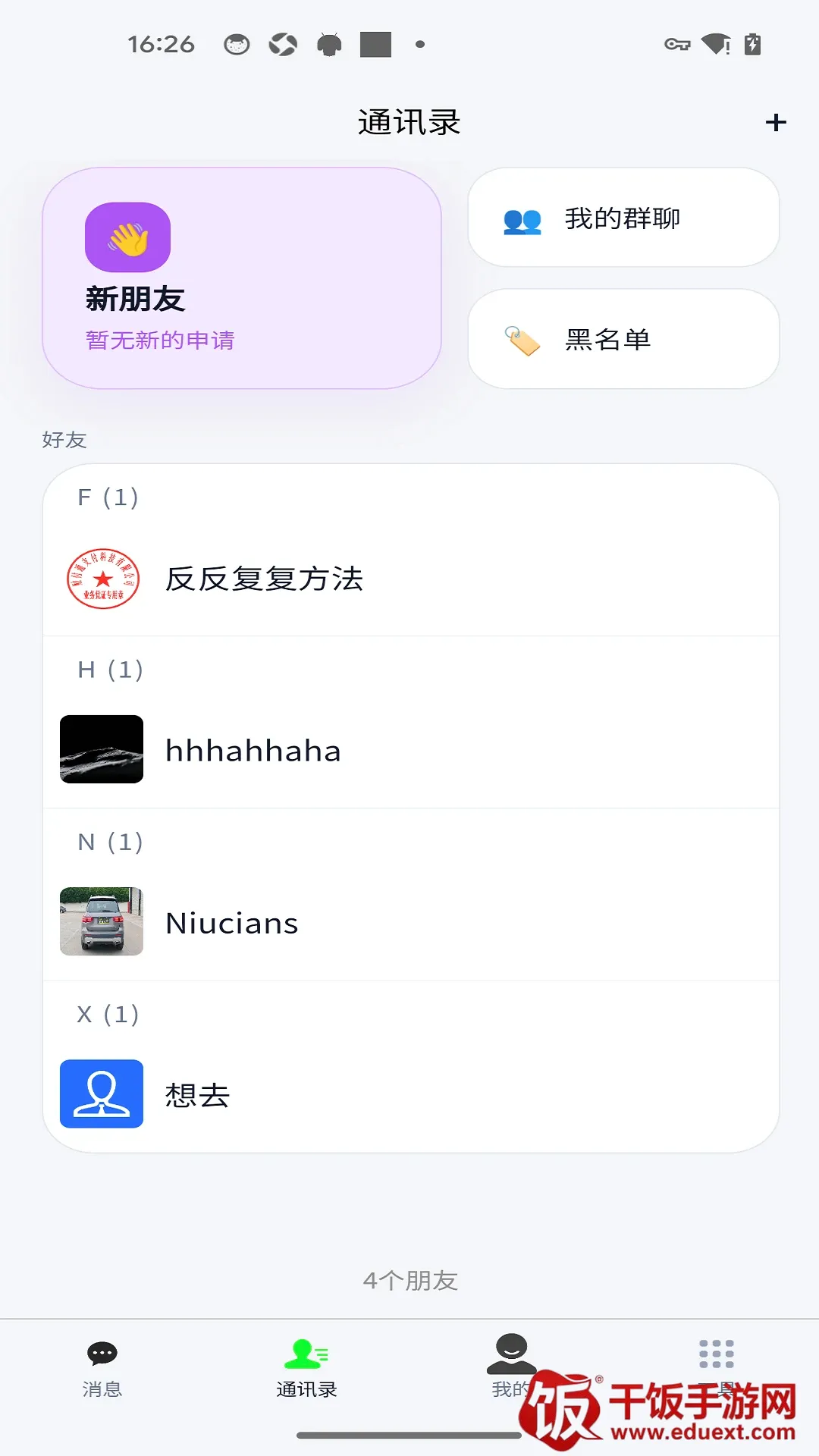 轻络即时通讯APP(即时通讯工具) 轻络即时通讯APP(即时通讯工具)