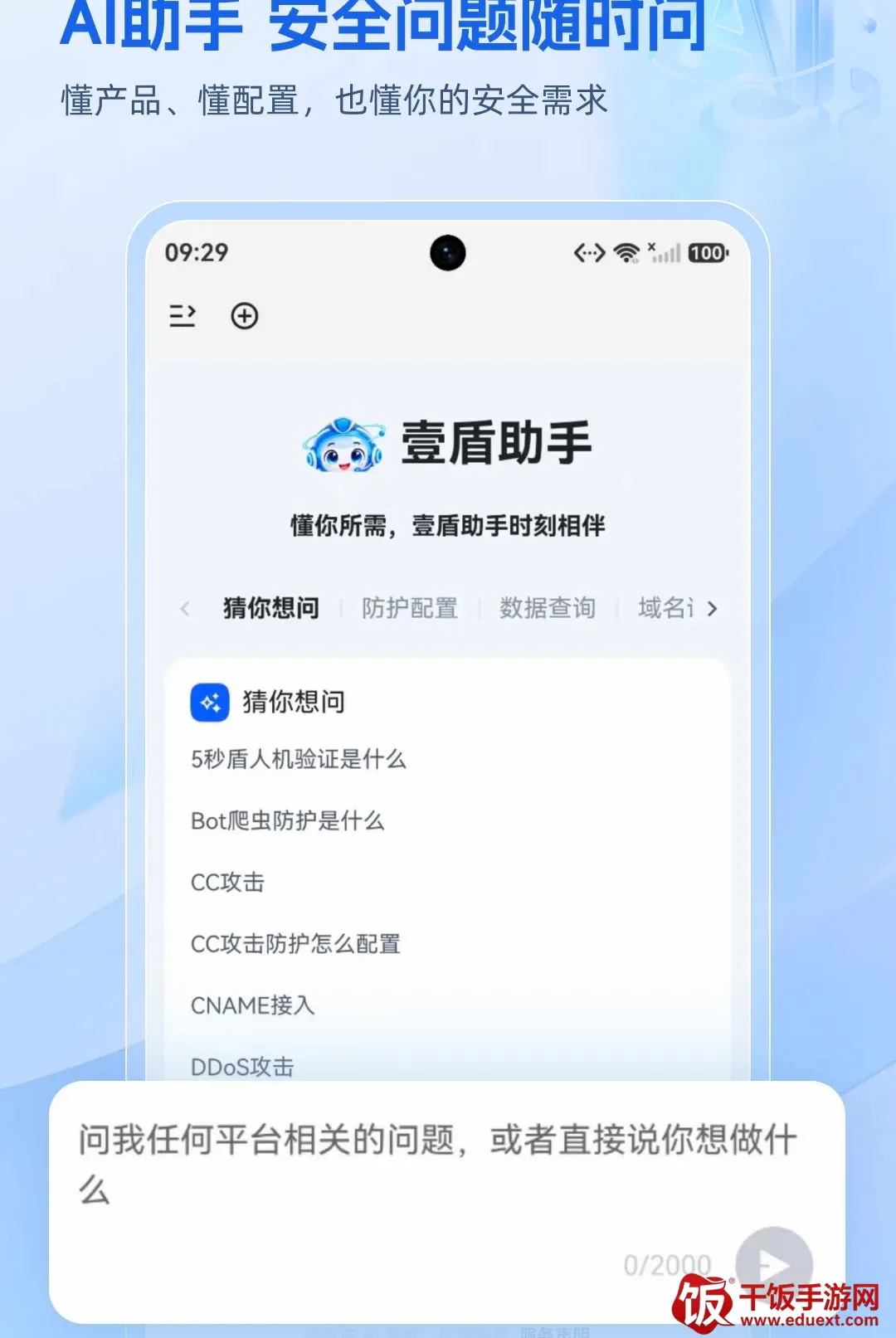 壹盾安全(企业安全服务平台) 壹盾安全(企业安全服务平台)