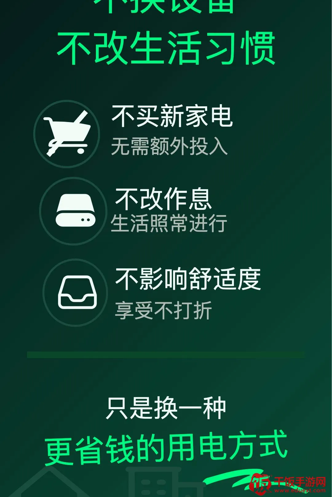 省省电费2026官方最新版本 省省电费2026官方最新版本