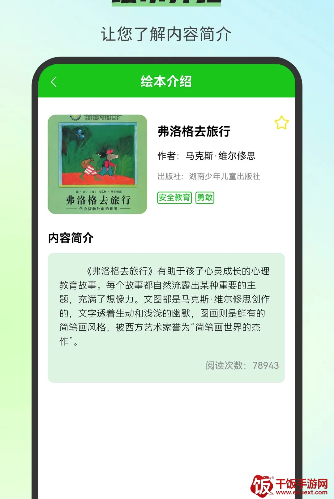 小伴绘本大全2026官方正版 小伴绘本大全2026官方正版