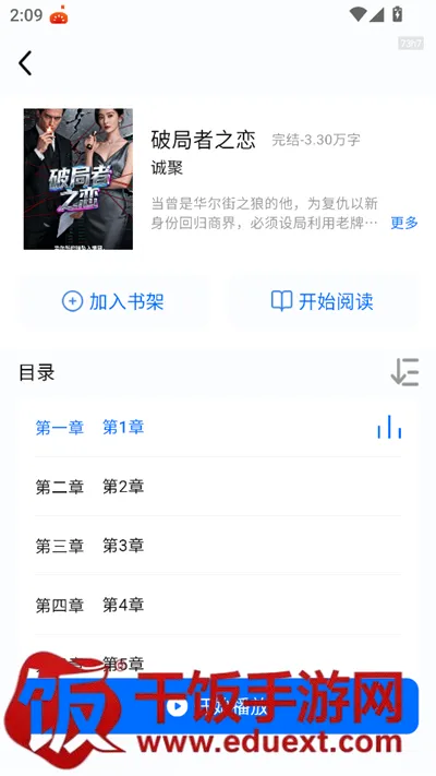 番果小说免费听软件(免费听书应用)
