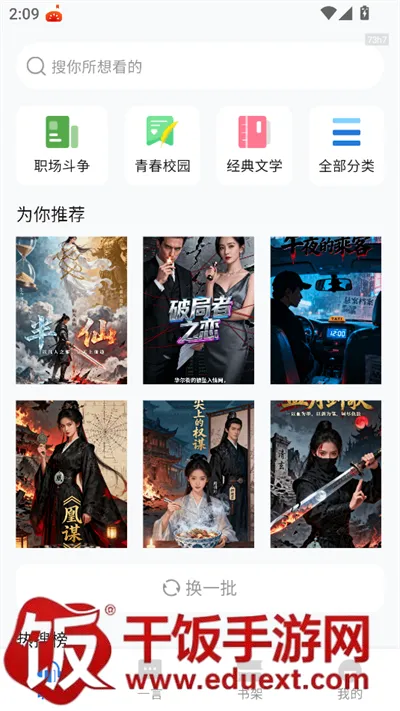 番果小说免费听软件(免费听书应用) 番果小说免费听软件(免费听书应用)
