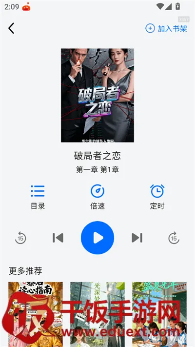 番果小说免费听软件(免费听书应用) 番果小说免费听软件(免费听书应用)
