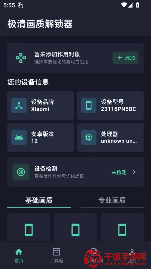 极清画质解锁器2026官方正版 极清画质解锁器2026官方正版